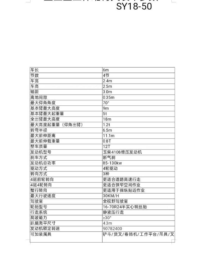  盛亚重工 SY18-50 柴油卡車